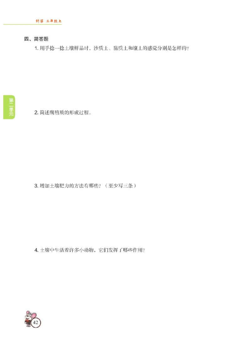 《教材解读》科学3年级上册（苏教版）_三年级上下册资料_小学三年级学习资料-25年更新版_3-09、小学三年级科学上册_苏教版_电子册类