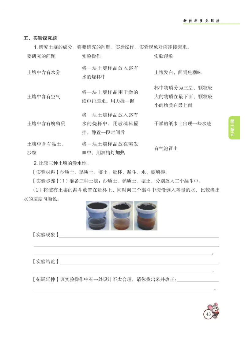 《教材解读》科学3年级上册（苏教版）_三年级上下册资料_小学三年级学习资料-25年更新版_3-09、小学三年级科学上册_苏教版_电子册类