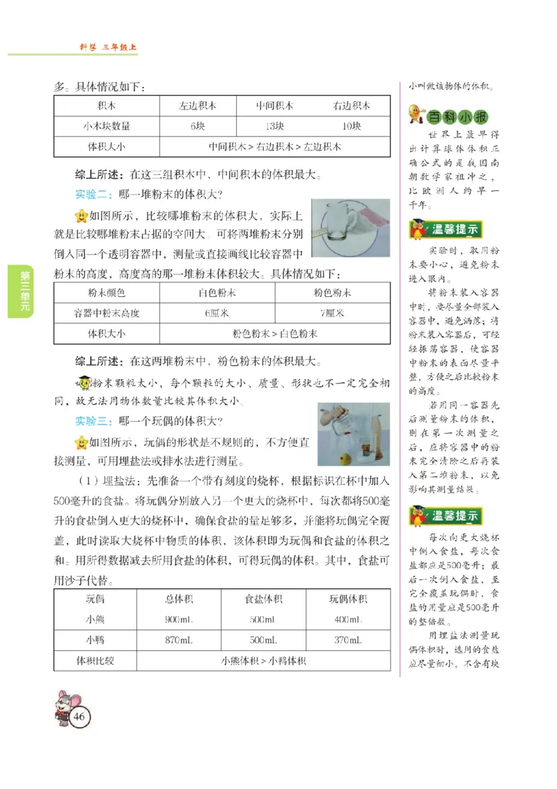 《教材解读》科学3年级上册（苏教版）_三年级上下册资料_小学三年级学习资料-25年更新版_3-09、小学三年级科学上册_苏教版_电子册类