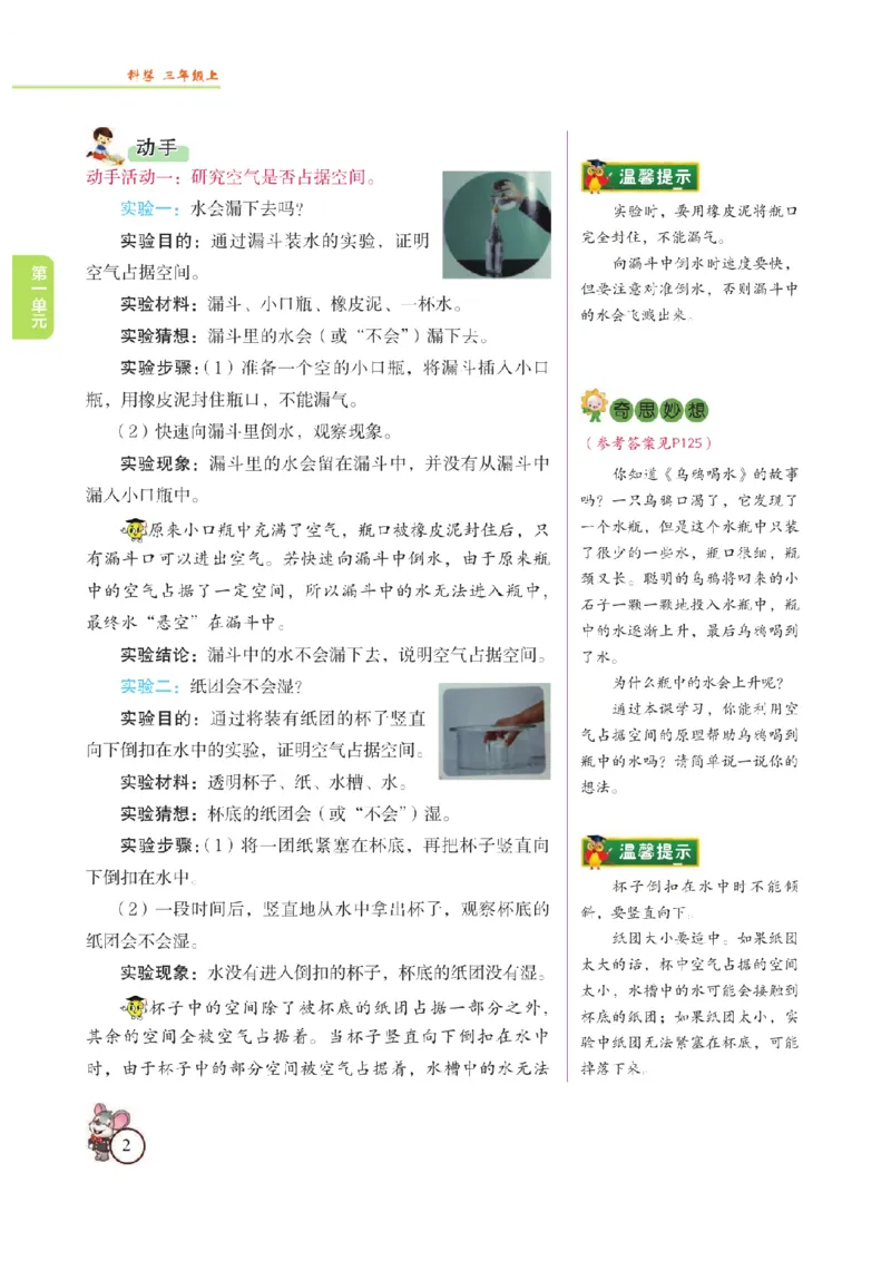 《教材解读》科学3年级上册（苏教版）_三年级上下册资料_小学三年级学习资料-25年更新版_3-09、小学三年级科学上册_苏教版_电子册类