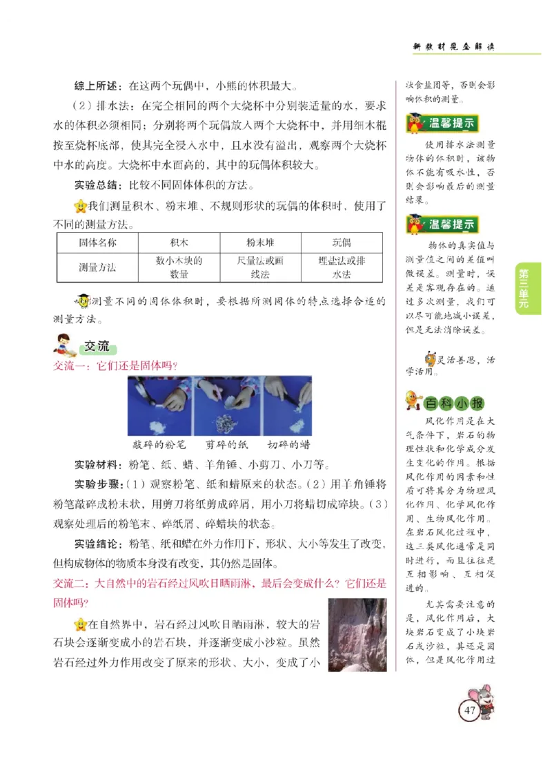 《教材解读》科学3年级上册（苏教版）_三年级上下册资料_小学三年级学习资料-25年更新版_3-09、小学三年级科学上册_苏教版_电子册类