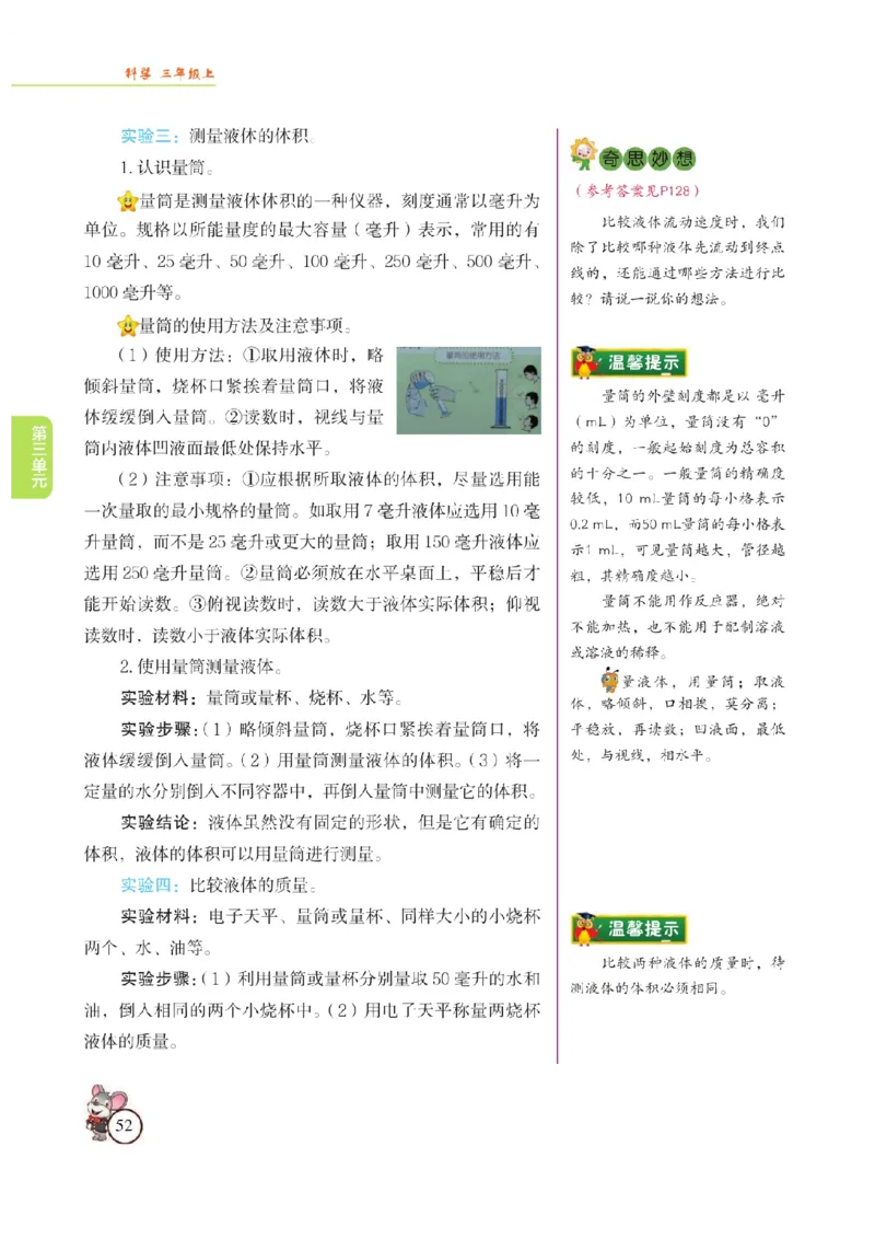 《教材解读》科学3年级上册（苏教版）_三年级上下册资料_小学三年级学习资料-25年更新版_3-09、小学三年级科学上册_苏教版_电子册类