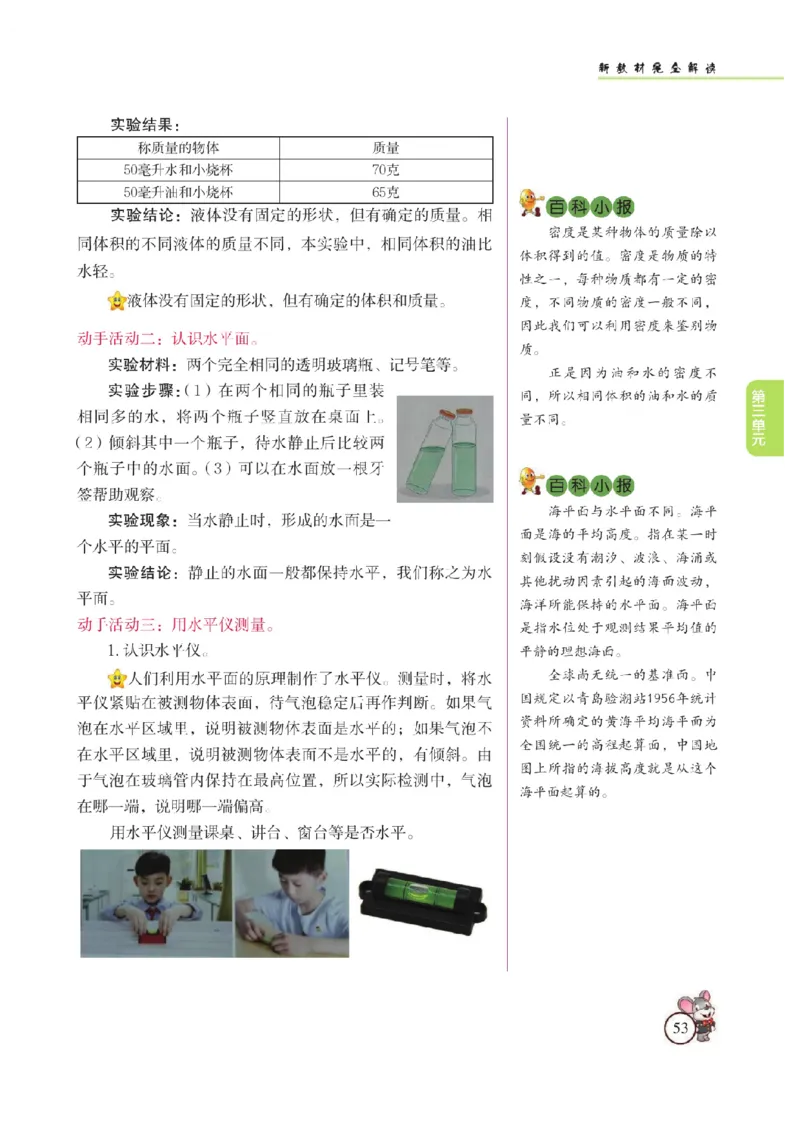 《教材解读》科学3年级上册（苏教版）_三年级上下册资料_小学三年级学习资料-25年更新版_3-09、小学三年级科学上册_苏教版_电子册类