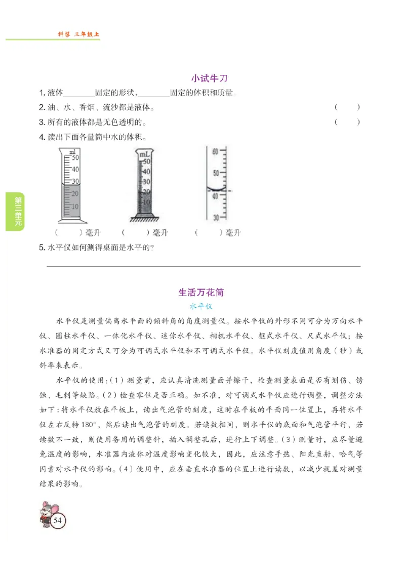 《教材解读》科学3年级上册（苏教版）_三年级上下册资料_小学三年级学习资料-25年更新版_3-09、小学三年级科学上册_苏教版_电子册类