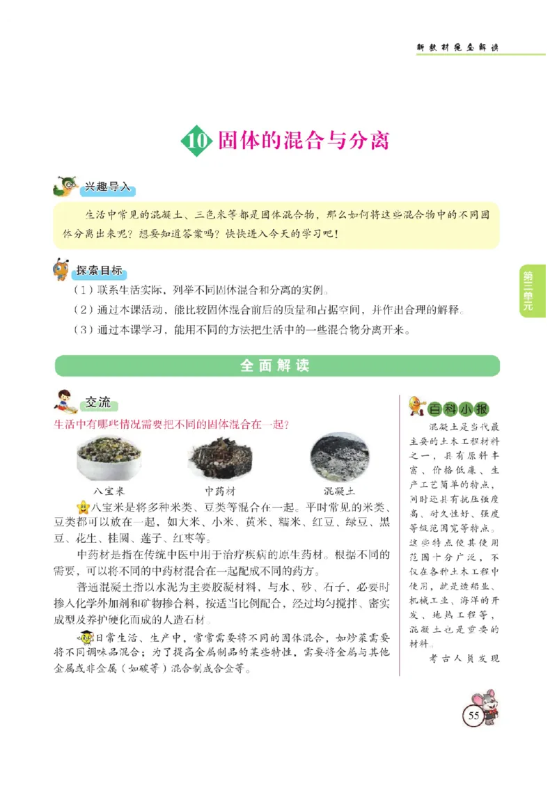 《教材解读》科学3年级上册（苏教版）_三年级上下册资料_小学三年级学习资料-25年更新版_3-09、小学三年级科学上册_苏教版_电子册类