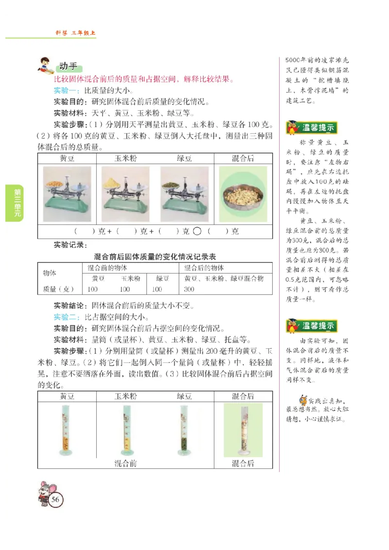《教材解读》科学3年级上册（苏教版）_三年级上下册资料_小学三年级学习资料-25年更新版_3-09、小学三年级科学上册_苏教版_电子册类
