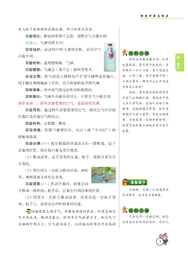 《教材解读》科学3年级上册（苏教版）_三年级上下册资料_小学三年级学习资料-25年更新版_3-09、小学三年级科学上册_苏教版_电子册类