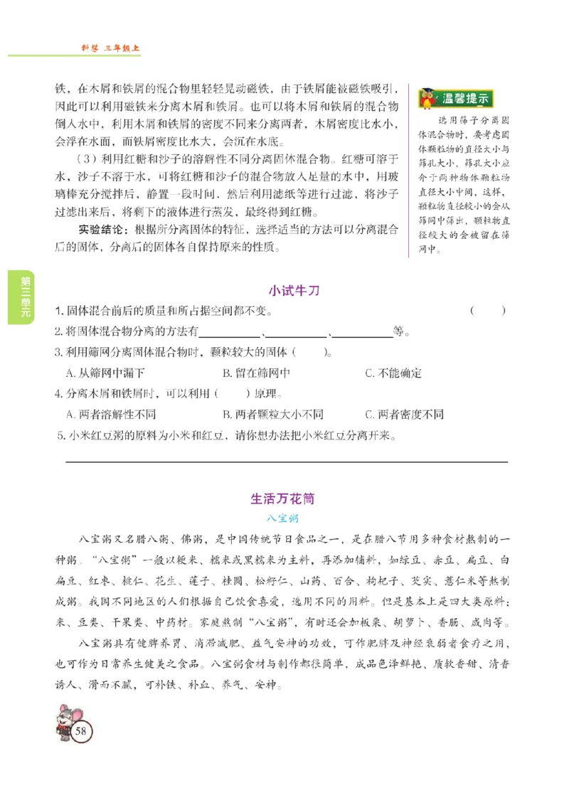 《教材解读》科学3年级上册（苏教版）_三年级上下册资料_小学三年级学习资料-25年更新版_3-09、小学三年级科学上册_苏教版_电子册类