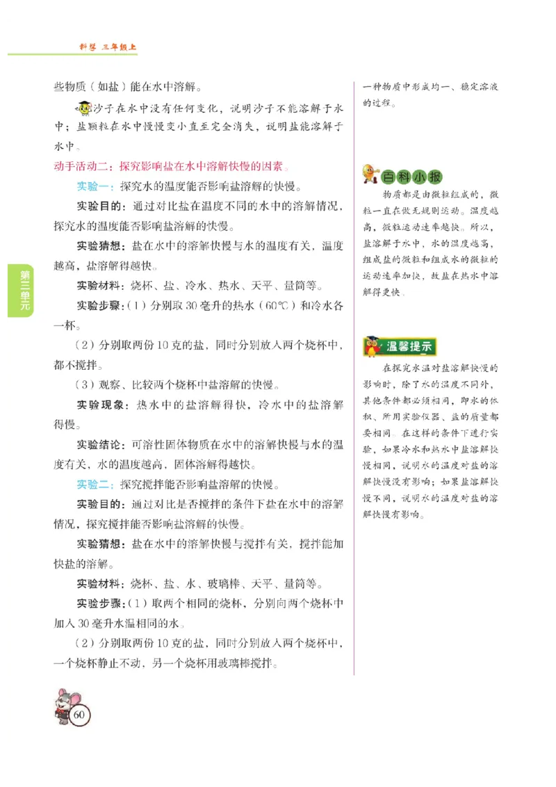 《教材解读》科学3年级上册（苏教版）_三年级上下册资料_小学三年级学习资料-25年更新版_3-09、小学三年级科学上册_苏教版_电子册类