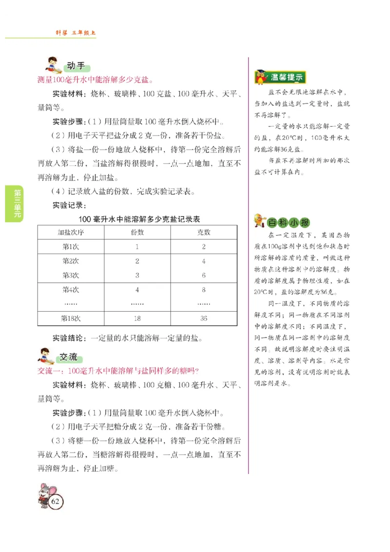 《教材解读》科学3年级上册（苏教版）_三年级上下册资料_小学三年级学习资料-25年更新版_3-09、小学三年级科学上册_苏教版_电子册类