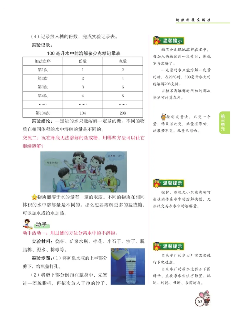 《教材解读》科学3年级上册（苏教版）_三年级上下册资料_小学三年级学习资料-25年更新版_3-09、小学三年级科学上册_苏教版_电子册类