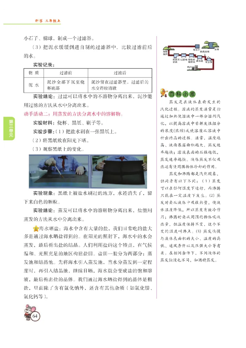 《教材解读》科学3年级上册（苏教版）_三年级上下册资料_小学三年级学习资料-25年更新版_3-09、小学三年级科学上册_苏教版_电子册类