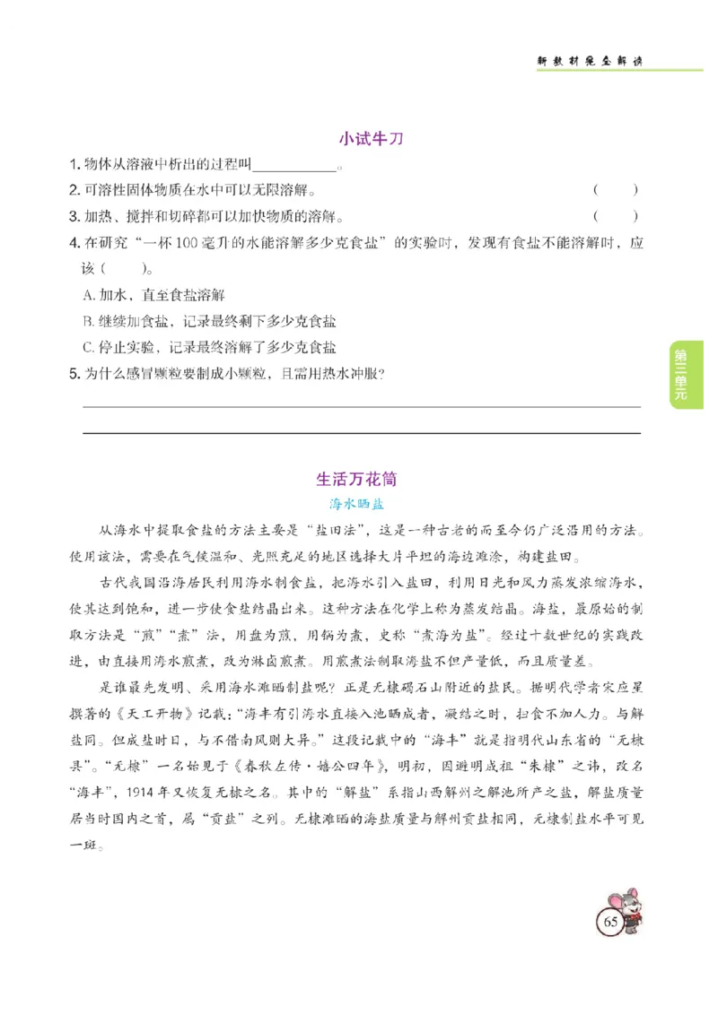 《教材解读》科学3年级上册（苏教版）_三年级上下册资料_小学三年级学习资料-25年更新版_3-09、小学三年级科学上册_苏教版_电子册类