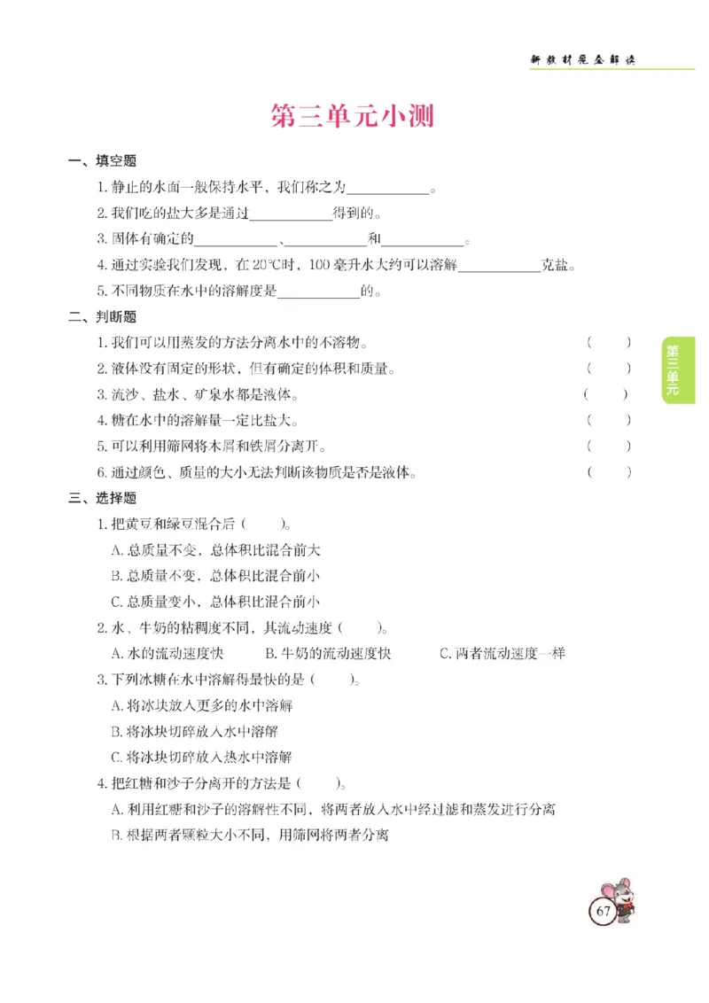 《教材解读》科学3年级上册（苏教版）_三年级上下册资料_小学三年级学习资料-25年更新版_3-09、小学三年级科学上册_苏教版_电子册类