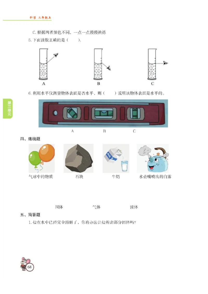 《教材解读》科学3年级上册（苏教版）_三年级上下册资料_小学三年级学习资料-25年更新版_3-09、小学三年级科学上册_苏教版_电子册类