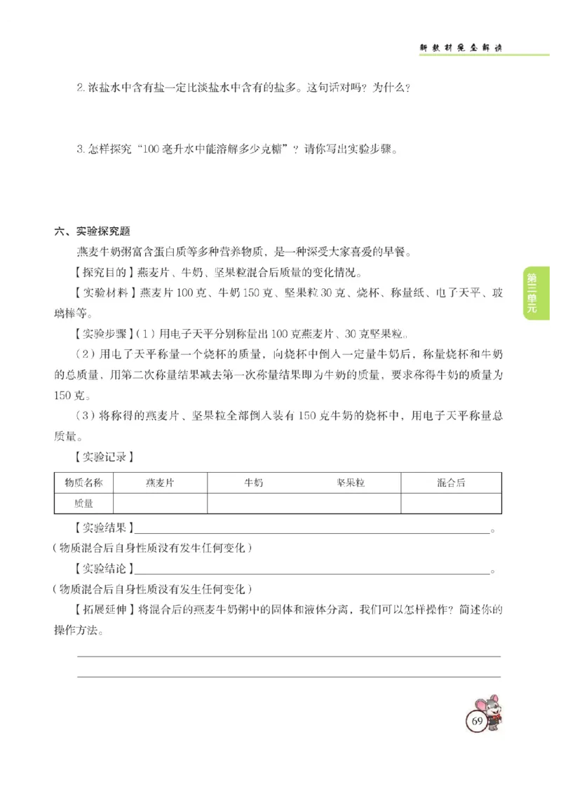 《教材解读》科学3年级上册（苏教版）_三年级上下册资料_小学三年级学习资料-25年更新版_3-09、小学三年级科学上册_苏教版_电子册类