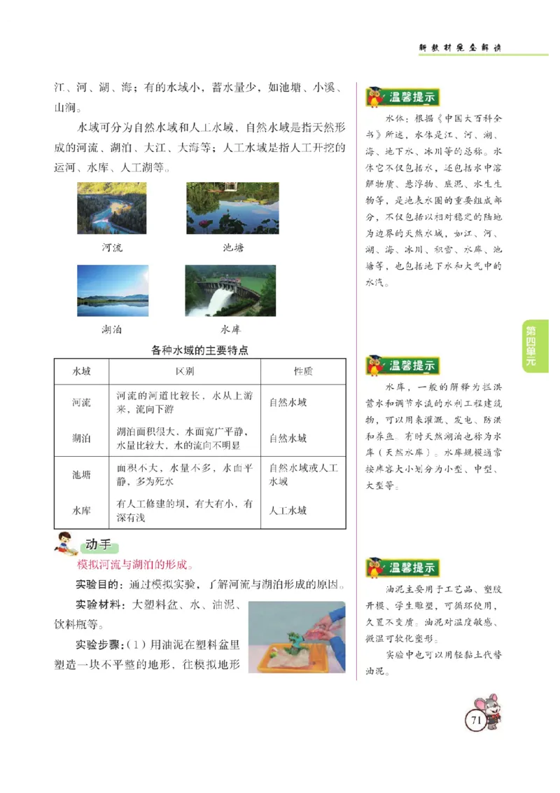 《教材解读》科学3年级上册（苏教版）_三年级上下册资料_小学三年级学习资料-25年更新版_3-09、小学三年级科学上册_苏教版_电子册类