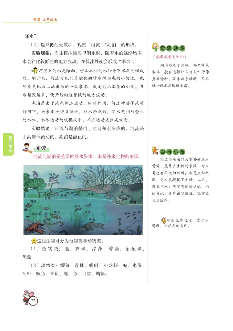 《教材解读》科学3年级上册（苏教版）_三年级上下册资料_小学三年级学习资料-25年更新版_3-09、小学三年级科学上册_苏教版_电子册类