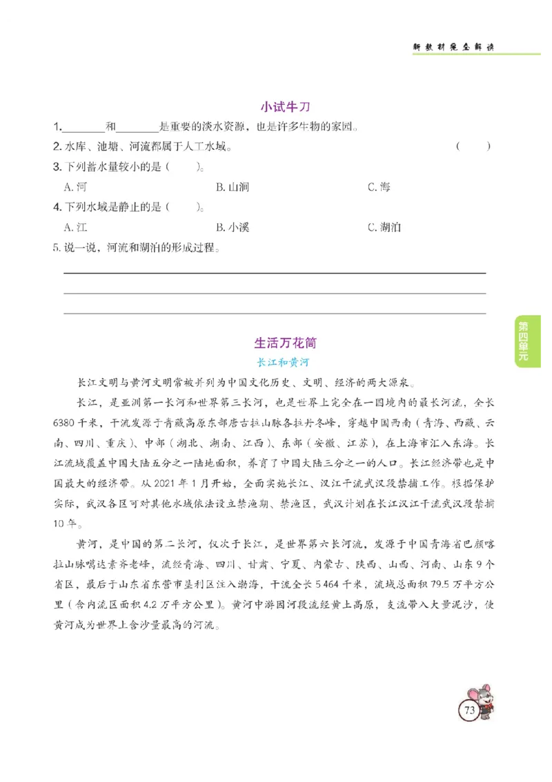 《教材解读》科学3年级上册（苏教版）_三年级上下册资料_小学三年级学习资料-25年更新版_3-09、小学三年级科学上册_苏教版_电子册类
