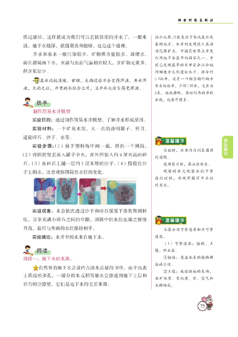 《教材解读》科学3年级上册（苏教版）_三年级上下册资料_小学三年级学习资料-25年更新版_3-09、小学三年级科学上册_苏教版_电子册类