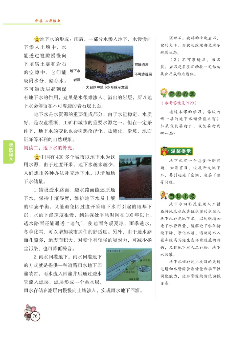 《教材解读》科学3年级上册（苏教版）_三年级上下册资料_小学三年级学习资料-25年更新版_3-09、小学三年级科学上册_苏教版_电子册类