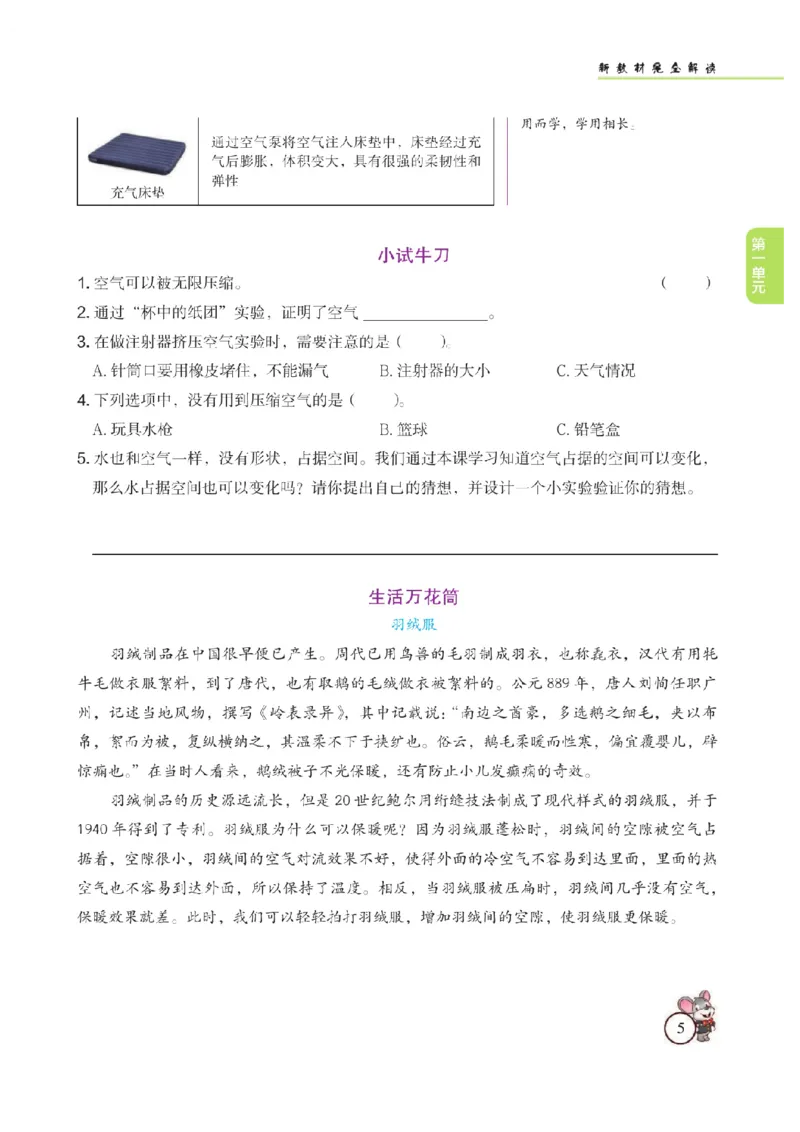 《教材解读》科学3年级上册（苏教版）_三年级上下册资料_小学三年级学习资料-25年更新版_3-09、小学三年级科学上册_苏教版_电子册类