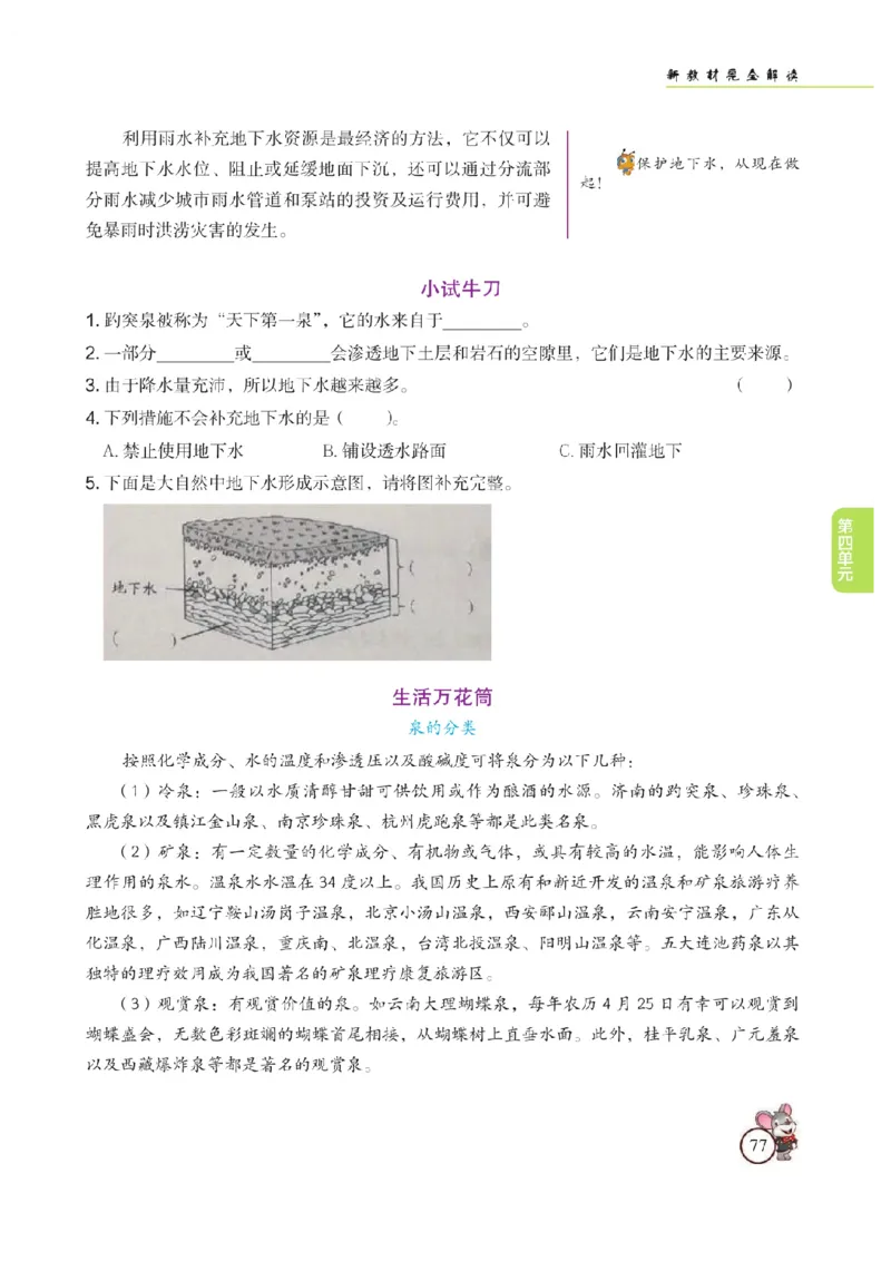 《教材解读》科学3年级上册（苏教版）_三年级上下册资料_小学三年级学习资料-25年更新版_3-09、小学三年级科学上册_苏教版_电子册类