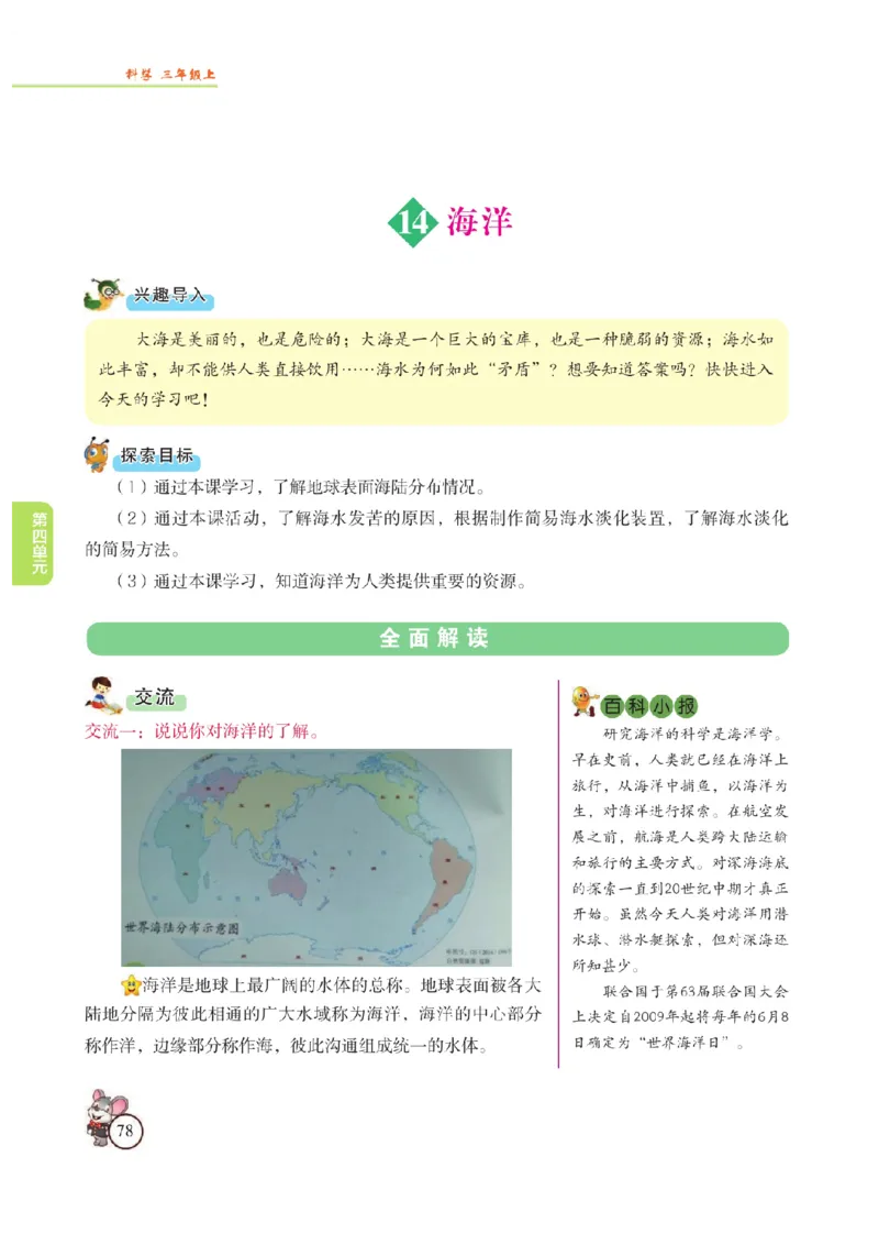 《教材解读》科学3年级上册（苏教版）_三年级上下册资料_小学三年级学习资料-25年更新版_3-09、小学三年级科学上册_苏教版_电子册类