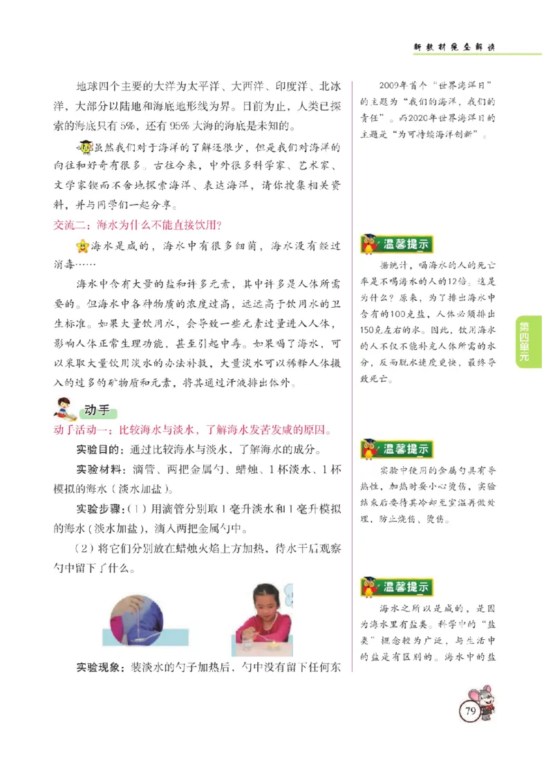 《教材解读》科学3年级上册（苏教版）_三年级上下册资料_小学三年级学习资料-25年更新版_3-09、小学三年级科学上册_苏教版_电子册类