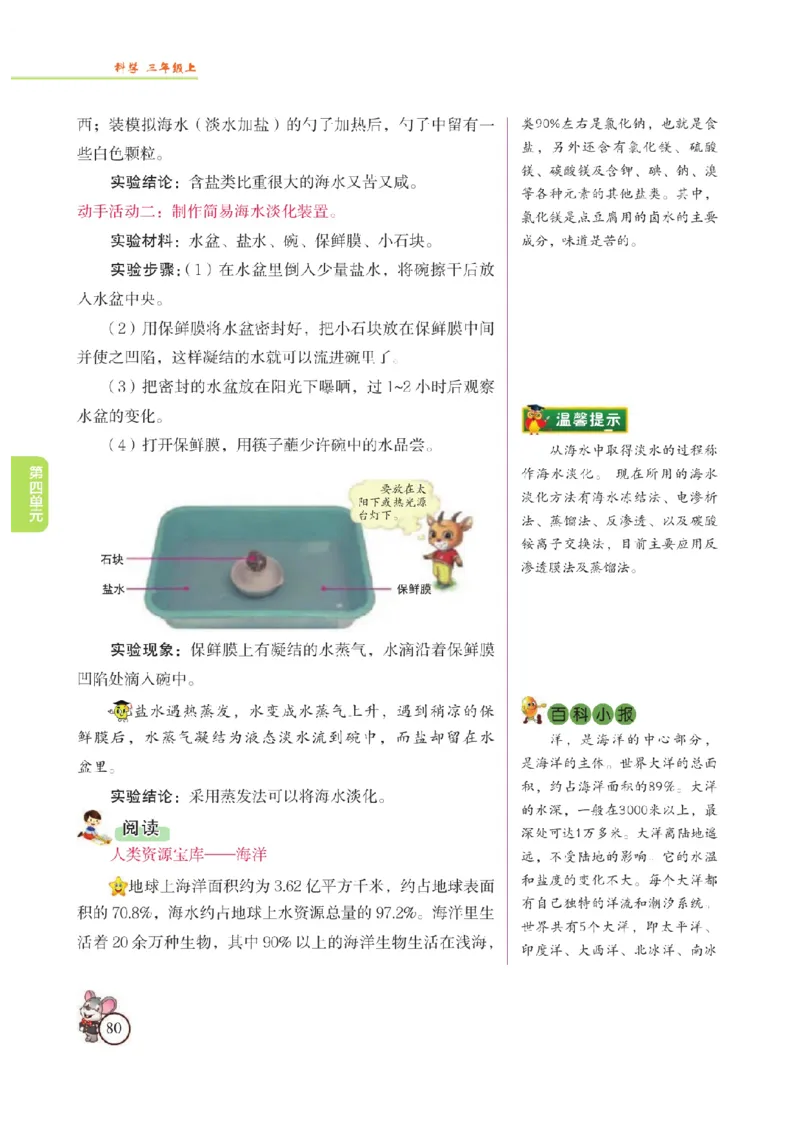 《教材解读》科学3年级上册（苏教版）_三年级上下册资料_小学三年级学习资料-25年更新版_3-09、小学三年级科学上册_苏教版_电子册类