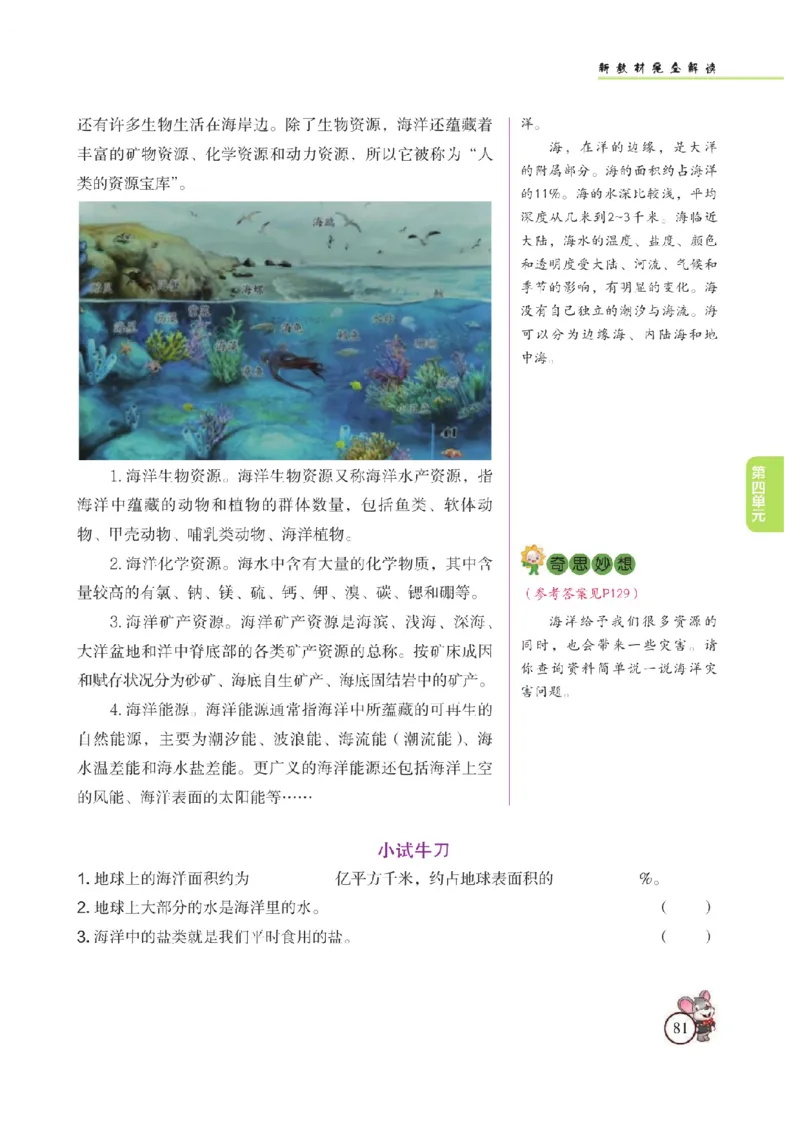 《教材解读》科学3年级上册（苏教版）_三年级上下册资料_小学三年级学习资料-25年更新版_3-09、小学三年级科学上册_苏教版_电子册类