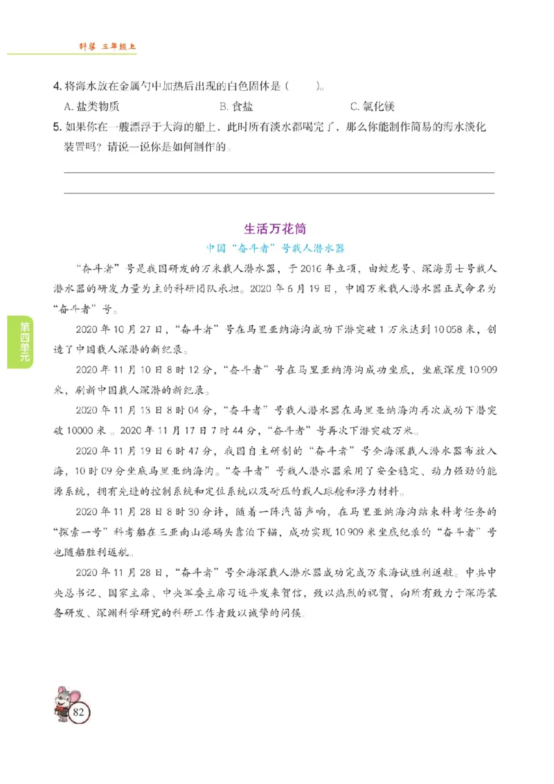 《教材解读》科学3年级上册（苏教版）_三年级上下册资料_小学三年级学习资料-25年更新版_3-09、小学三年级科学上册_苏教版_电子册类