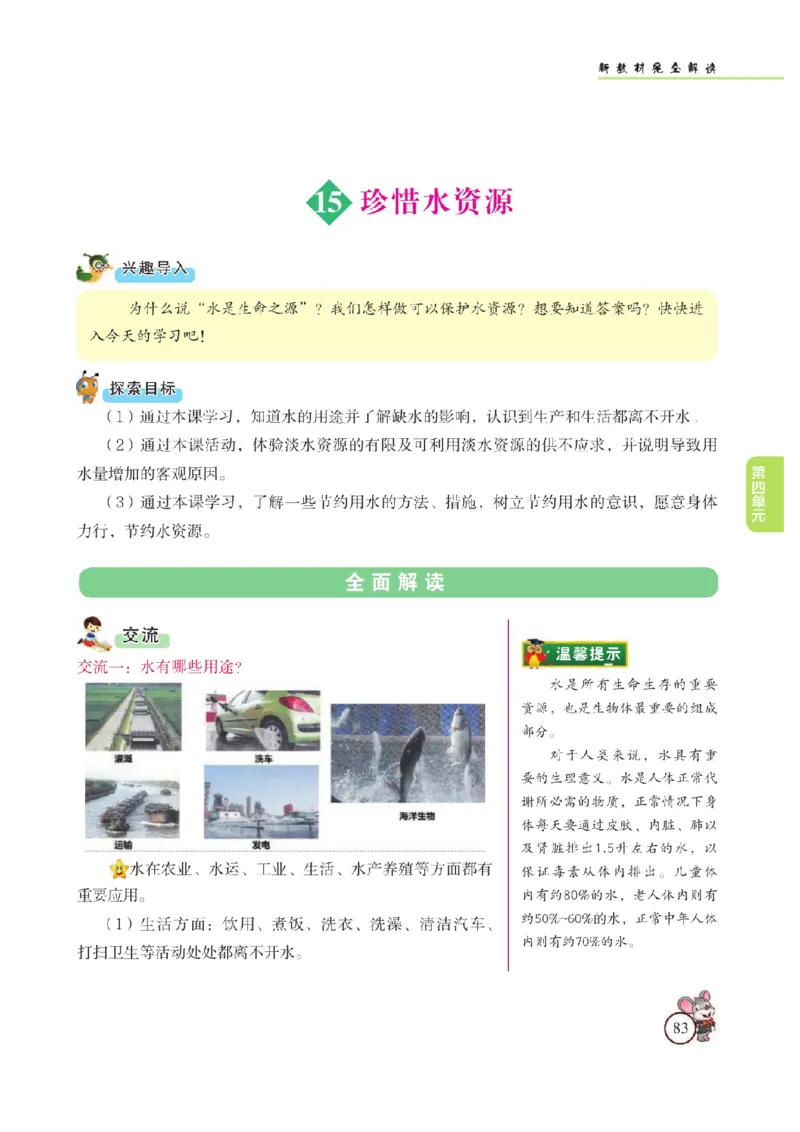 《教材解读》科学3年级上册（苏教版）_三年级上下册资料_小学三年级学习资料-25年更新版_3-09、小学三年级科学上册_苏教版_电子册类
