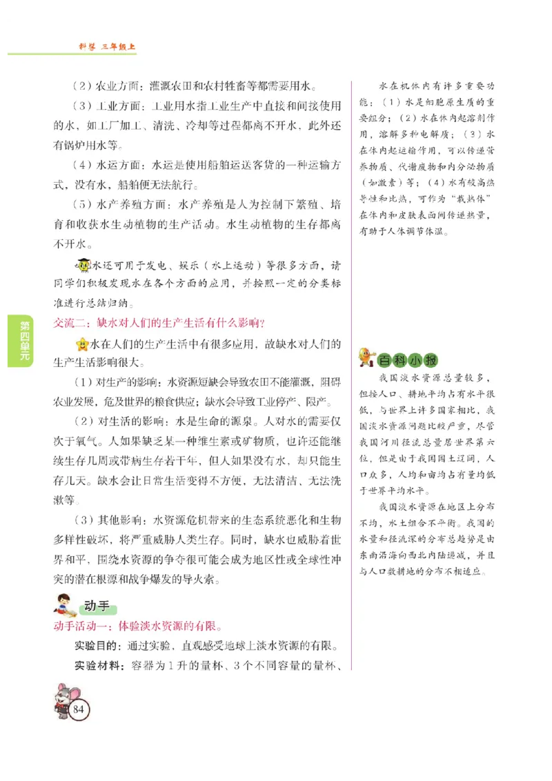 《教材解读》科学3年级上册（苏教版）_三年级上下册资料_小学三年级学习资料-25年更新版_3-09、小学三年级科学上册_苏教版_电子册类