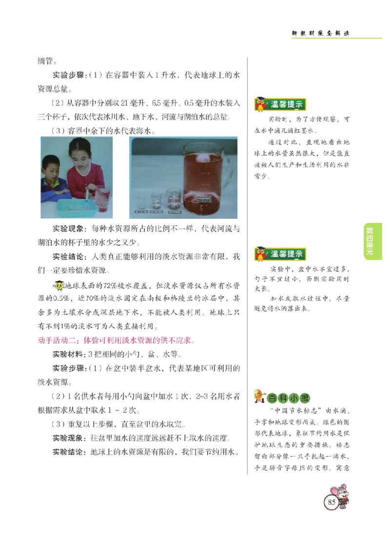 《教材解读》科学3年级上册（苏教版）_三年级上下册资料_小学三年级学习资料-25年更新版_3-09、小学三年级科学上册_苏教版_电子册类