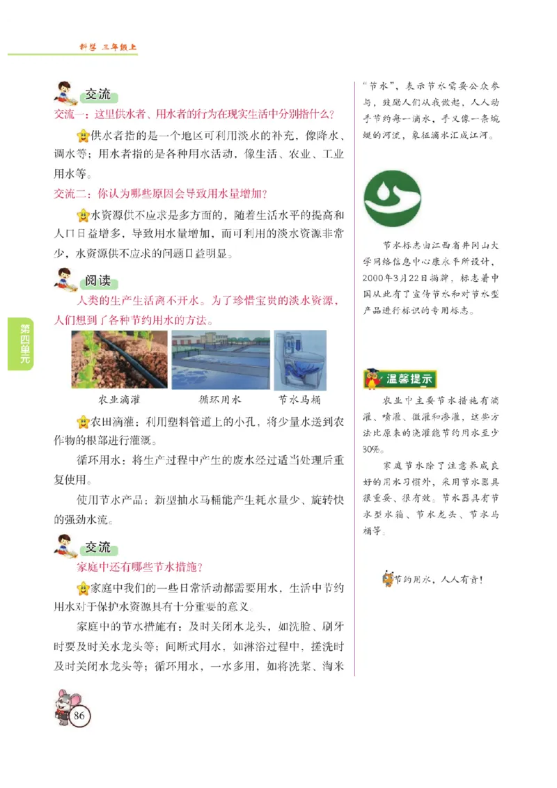 《教材解读》科学3年级上册（苏教版）_三年级上下册资料_小学三年级学习资料-25年更新版_3-09、小学三年级科学上册_苏教版_电子册类