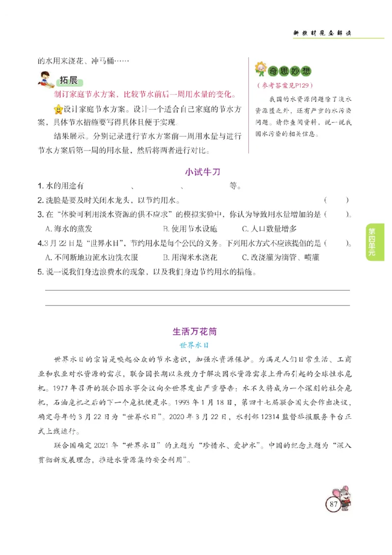 《教材解读》科学3年级上册（苏教版）_三年级上下册资料_小学三年级学习资料-25年更新版_3-09、小学三年级科学上册_苏教版_电子册类