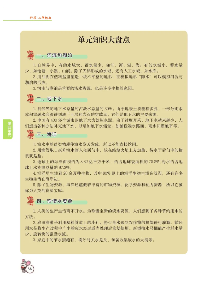 《教材解读》科学3年级上册（苏教版）_三年级上下册资料_小学三年级学习资料-25年更新版_3-09、小学三年级科学上册_苏教版_电子册类