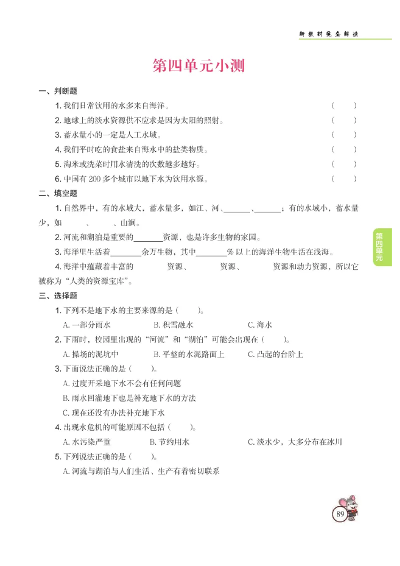 《教材解读》科学3年级上册（苏教版）_三年级上下册资料_小学三年级学习资料-25年更新版_3-09、小学三年级科学上册_苏教版_电子册类