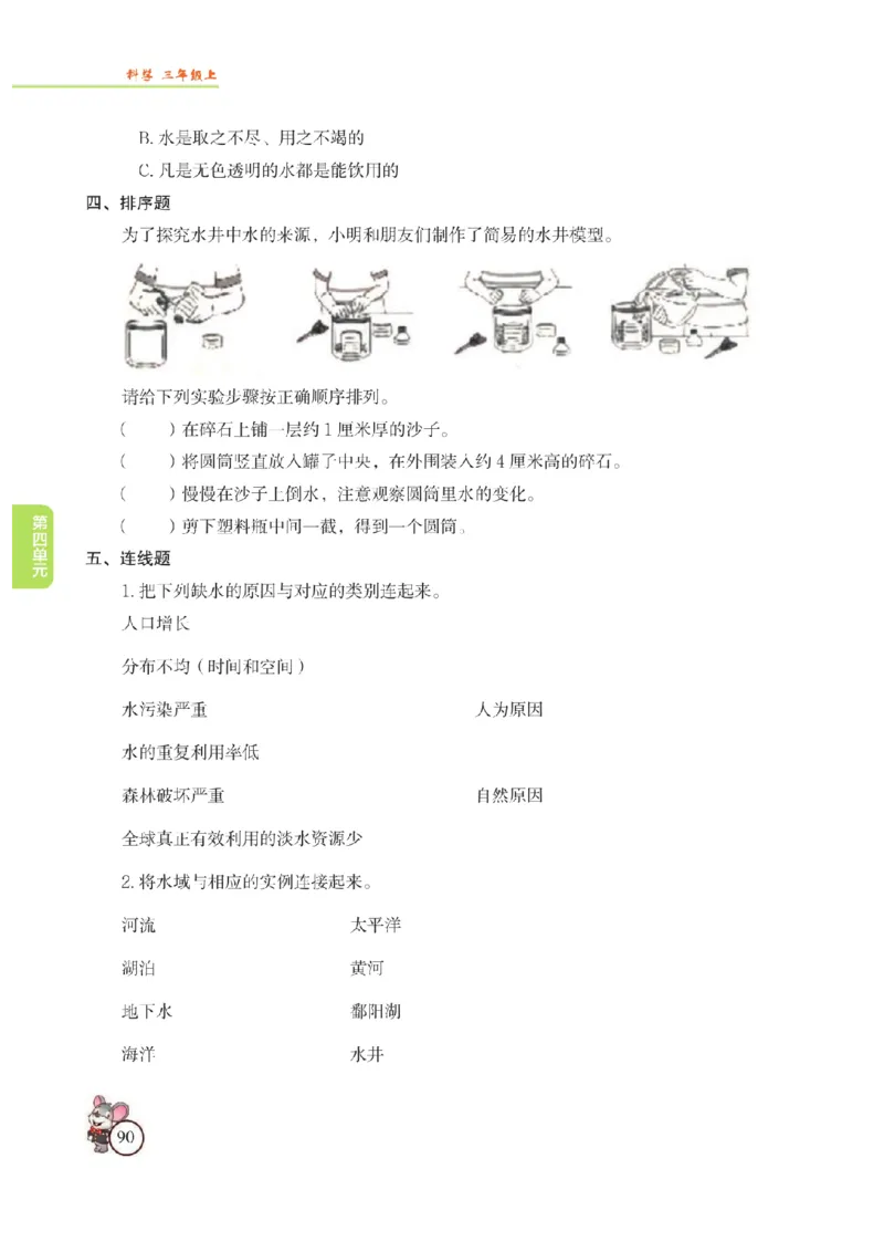 《教材解读》科学3年级上册（苏教版）_三年级上下册资料_小学三年级学习资料-25年更新版_3-09、小学三年级科学上册_苏教版_电子册类