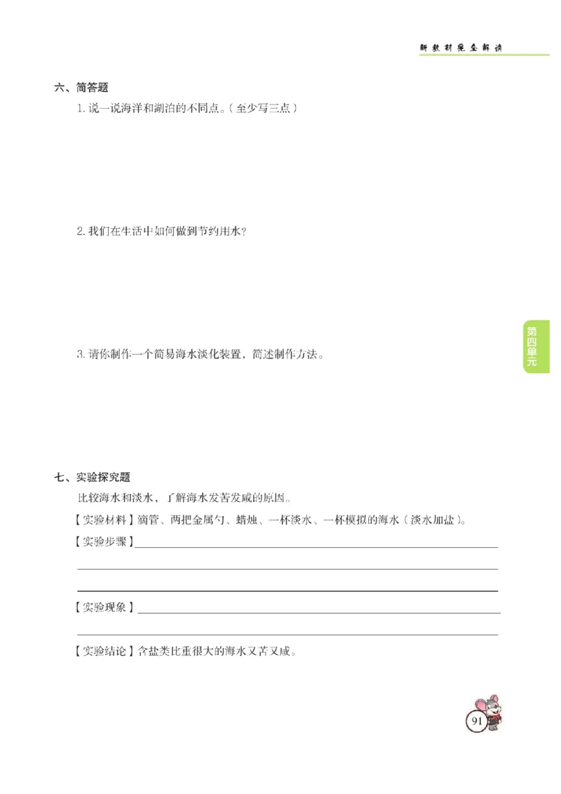 《教材解读》科学3年级上册（苏教版）_三年级上下册资料_小学三年级学习资料-25年更新版_3-09、小学三年级科学上册_苏教版_电子册类