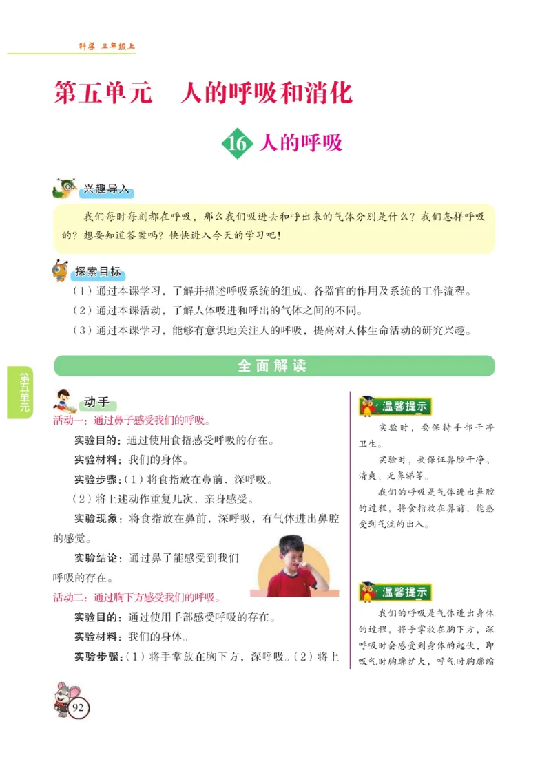 《教材解读》科学3年级上册（苏教版）_三年级上下册资料_小学三年级学习资料-25年更新版_3-09、小学三年级科学上册_苏教版_电子册类