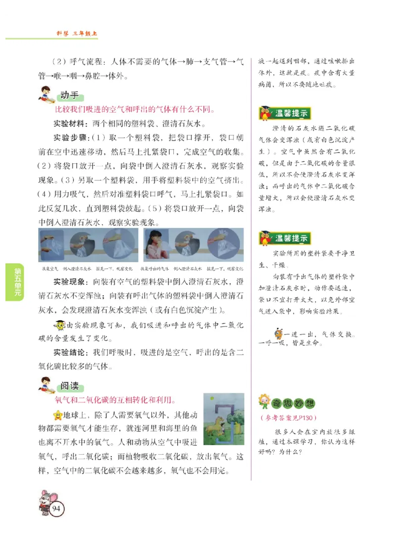 《教材解读》科学3年级上册（苏教版）_三年级上下册资料_小学三年级学习资料-25年更新版_3-09、小学三年级科学上册_苏教版_电子册类
