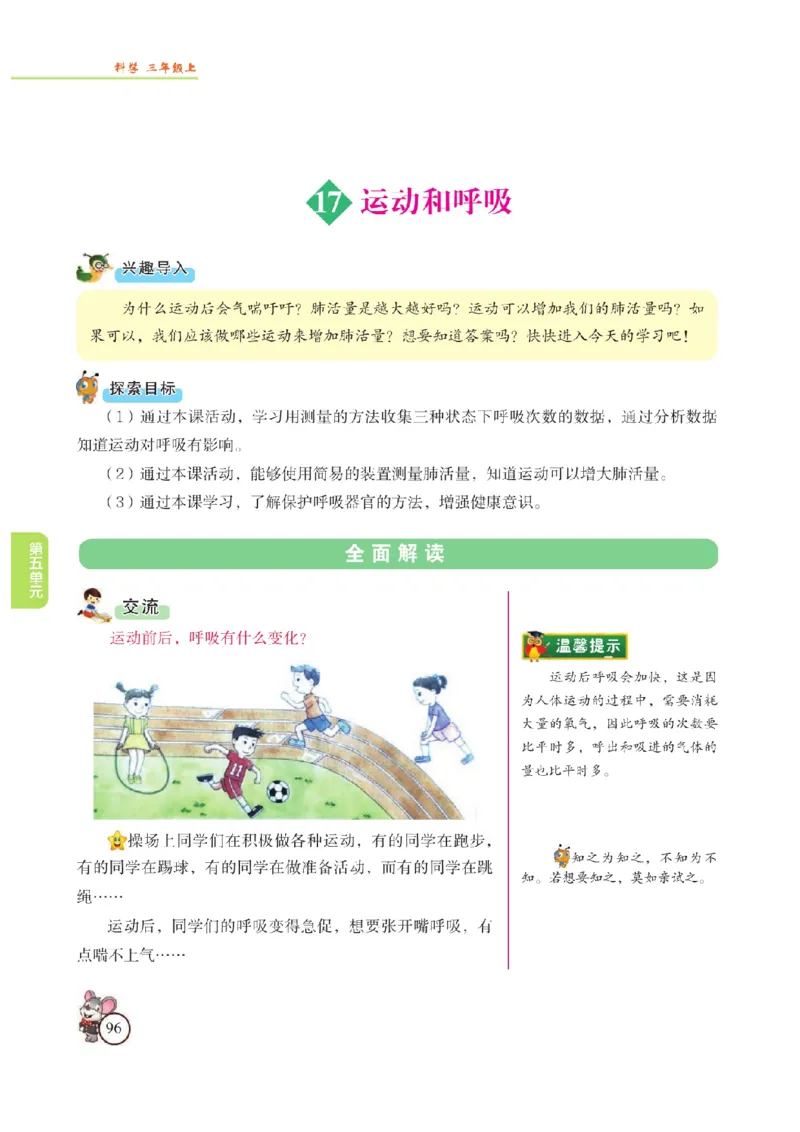 《教材解读》科学3年级上册（苏教版）_三年级上下册资料_小学三年级学习资料-25年更新版_3-09、小学三年级科学上册_苏教版_电子册类
