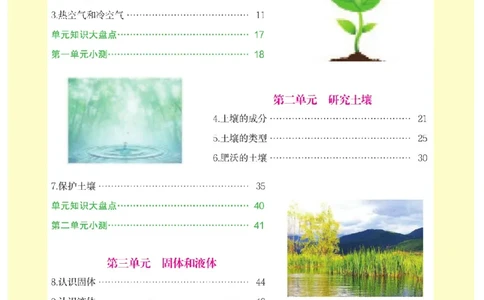 《教材解读》科学3年级上册（苏教版）_三年级上下册资料_小学三年级学习资料-25年更新版_3-09、小学三年级科学上册_苏教版_电子册类