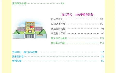 《教材解读》科学3年级上册（苏教版）_三年级上下册资料_小学三年级学习资料-25年更新版_3-09、小学三年级科学上册_苏教版_电子册类