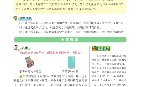 《教材解读》科学3年级上册（苏教版）_三年级上下册资料_小学三年级学习资料-25年更新版_3-09、小学三年级科学上册_苏教版_电子册类