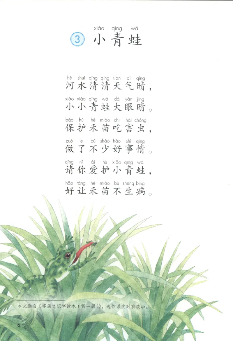 2023一下语文_一年级语文下册（统编版）_老课标资料_电子课本