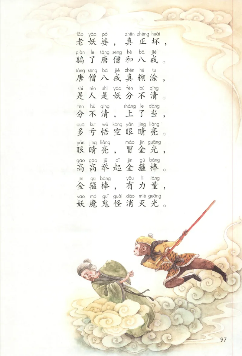 2023一下语文_一年级语文下册（统编版）_老课标资料_电子课本