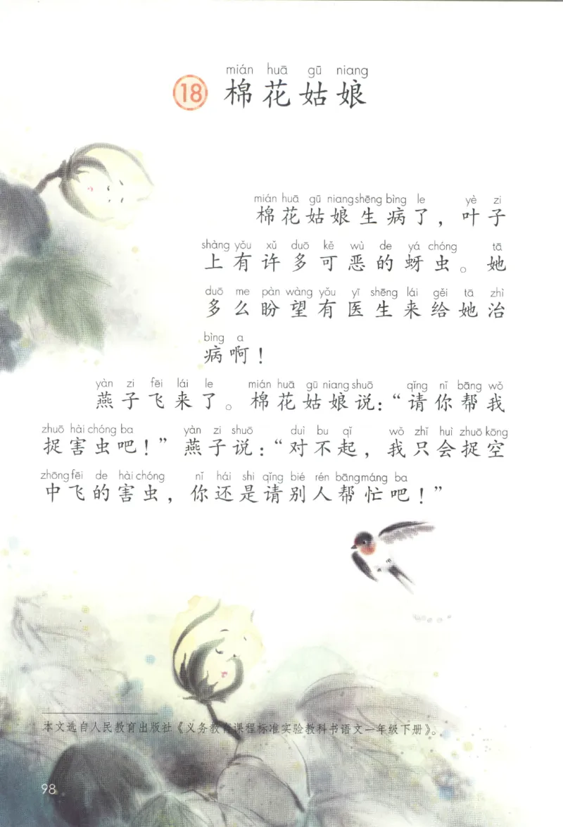 2023一下语文_一年级语文下册（统编版）_老课标资料_电子课本